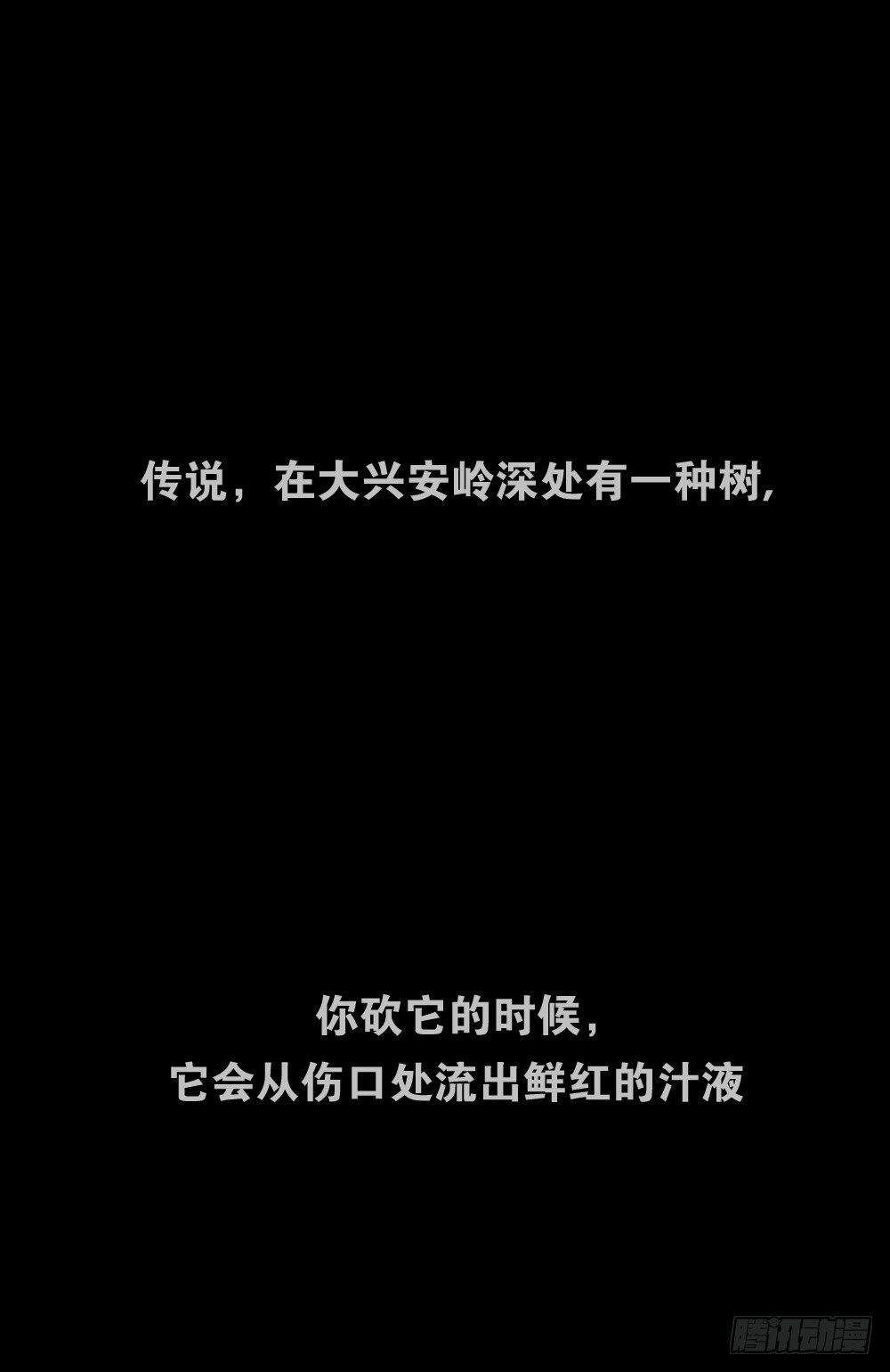 🍸怪奇笔记（怪奇脑洞集） 血树 第1页