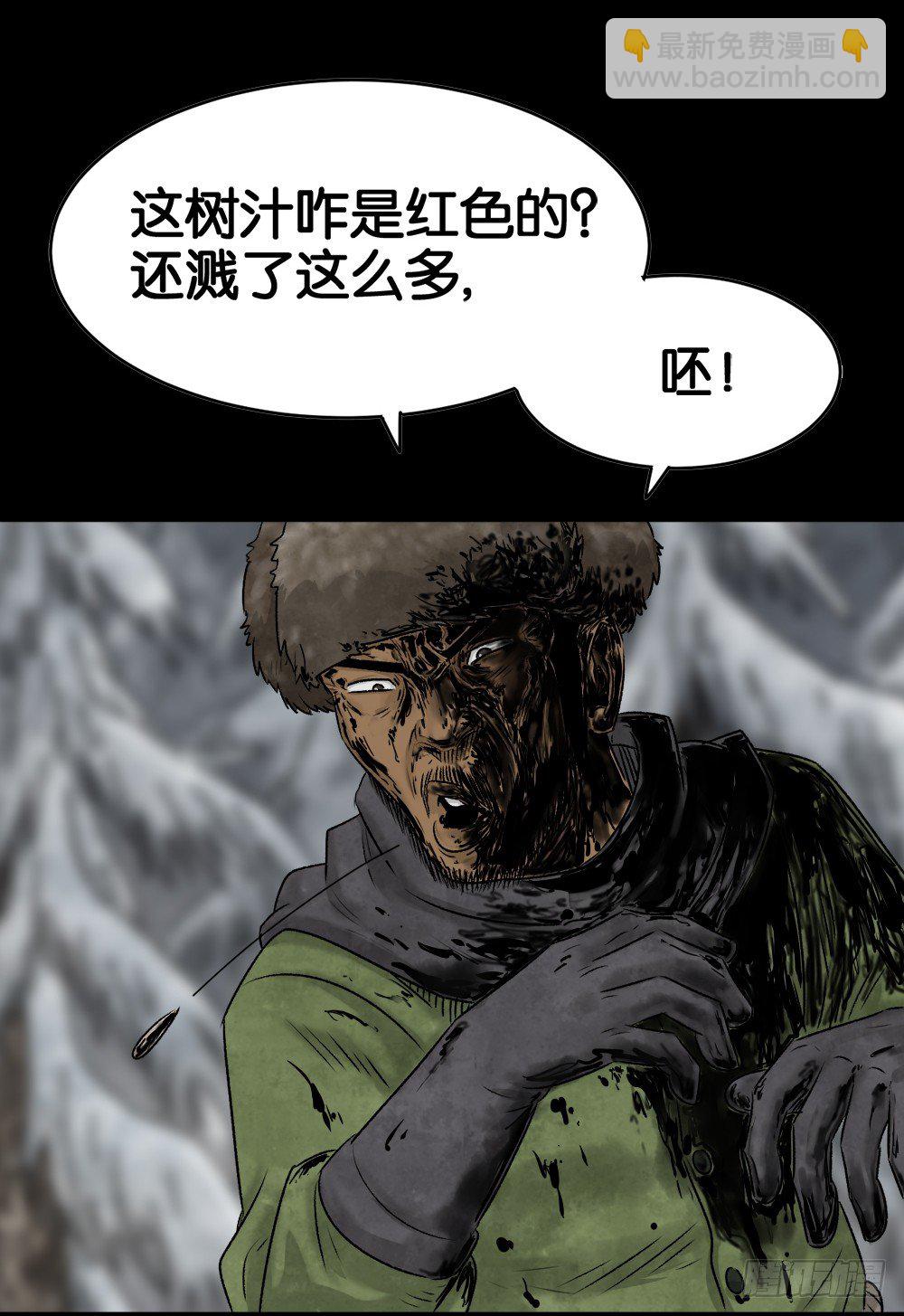🍸怪奇笔记（怪奇脑洞集） 血树 第21页