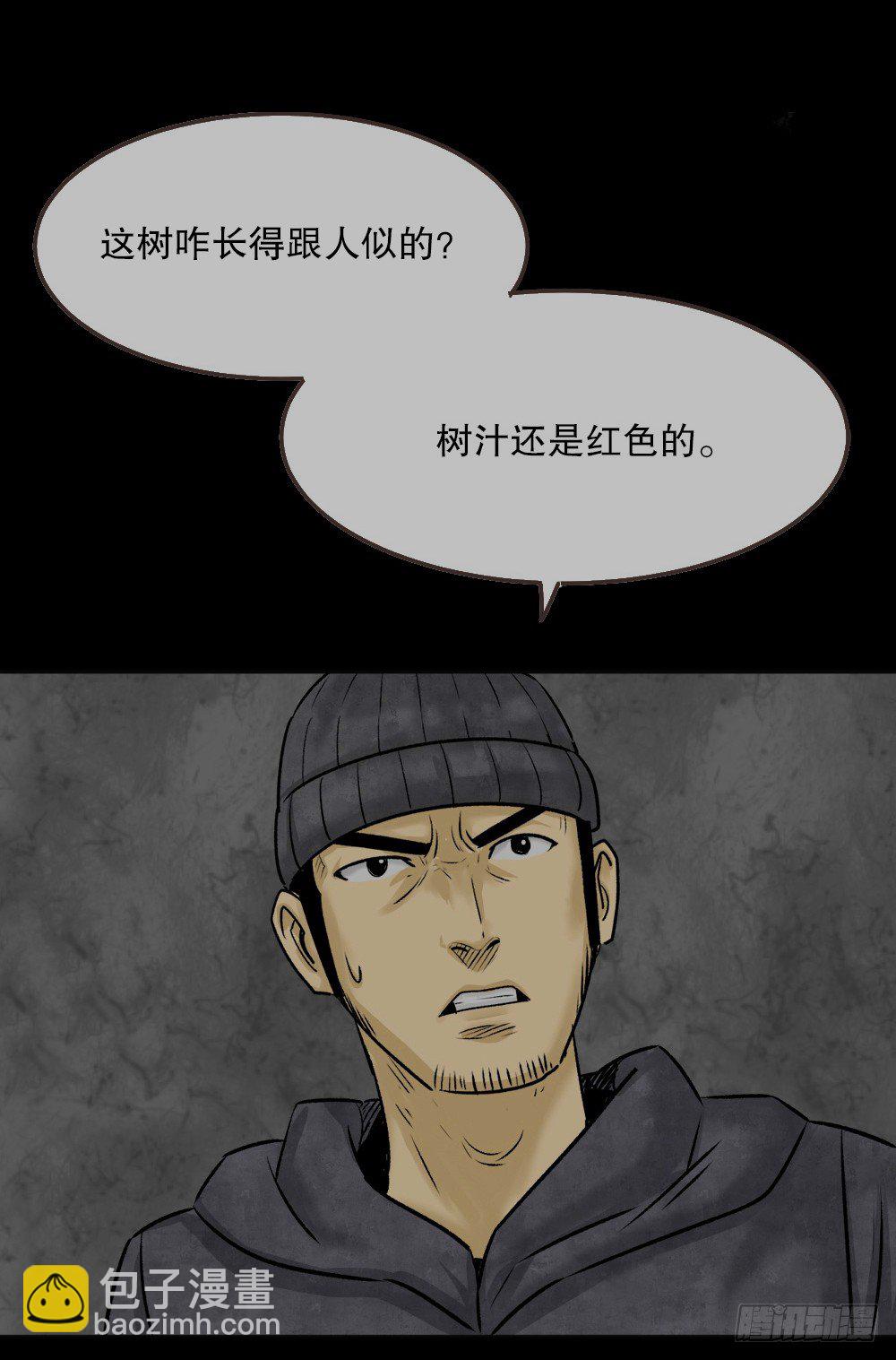 🍸怪奇笔记（怪奇脑洞集） 血树 第26页