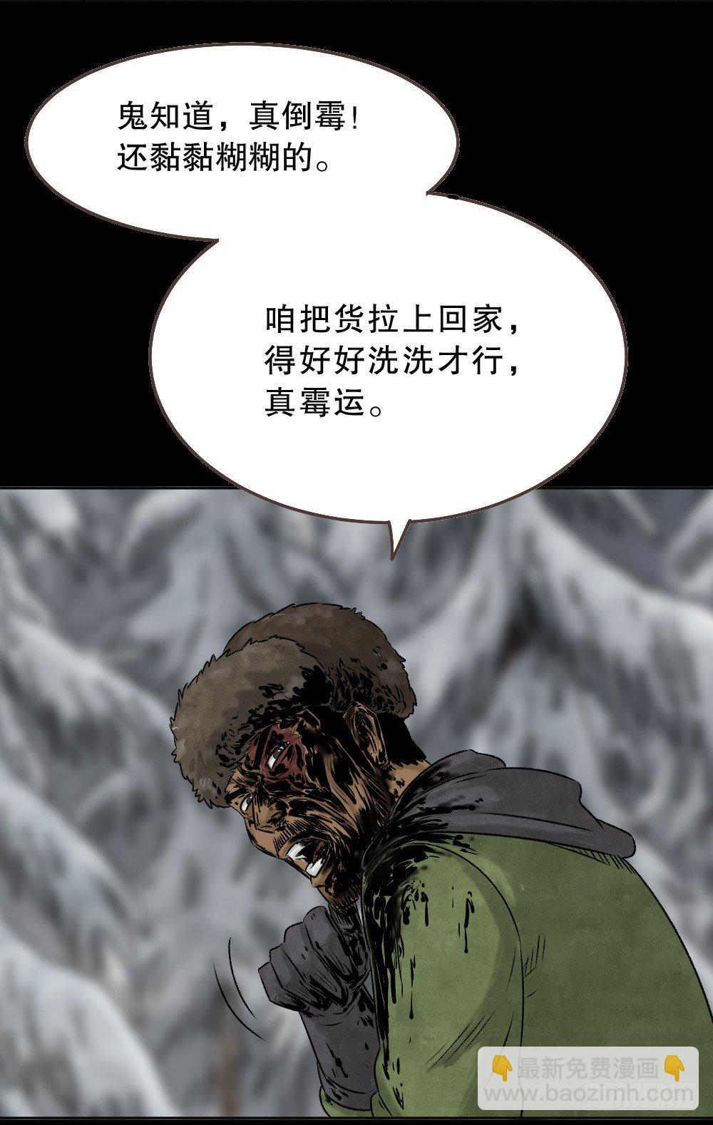 🍸怪奇笔记（怪奇脑洞集） 血树 第27页