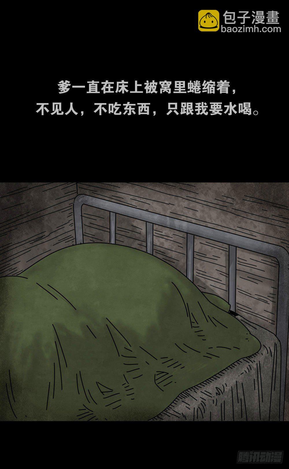🍸怪奇笔记（怪奇脑洞集） 血树 第29页