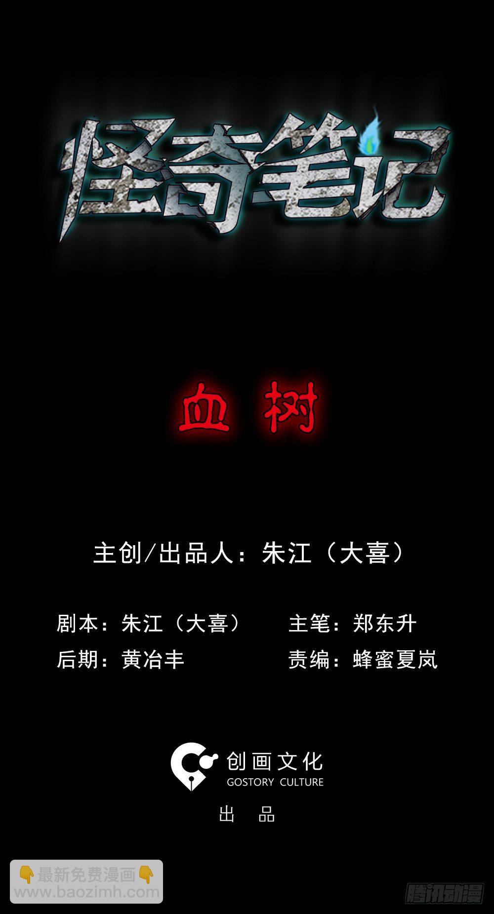 🍸怪奇笔记（怪奇脑洞集） 血树 第3页