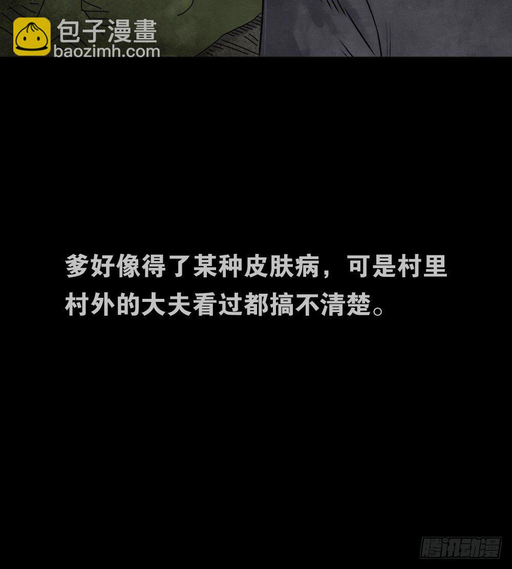 🍸怪奇笔记（怪奇脑洞集） 血树 第35页