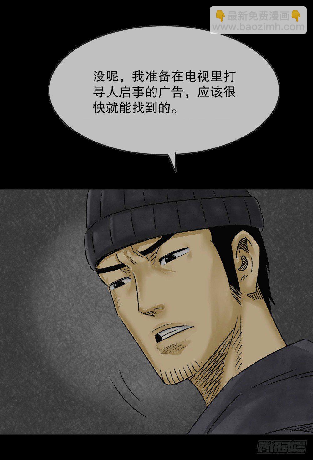 🍸怪奇笔记（怪奇脑洞集） 血树 第42页