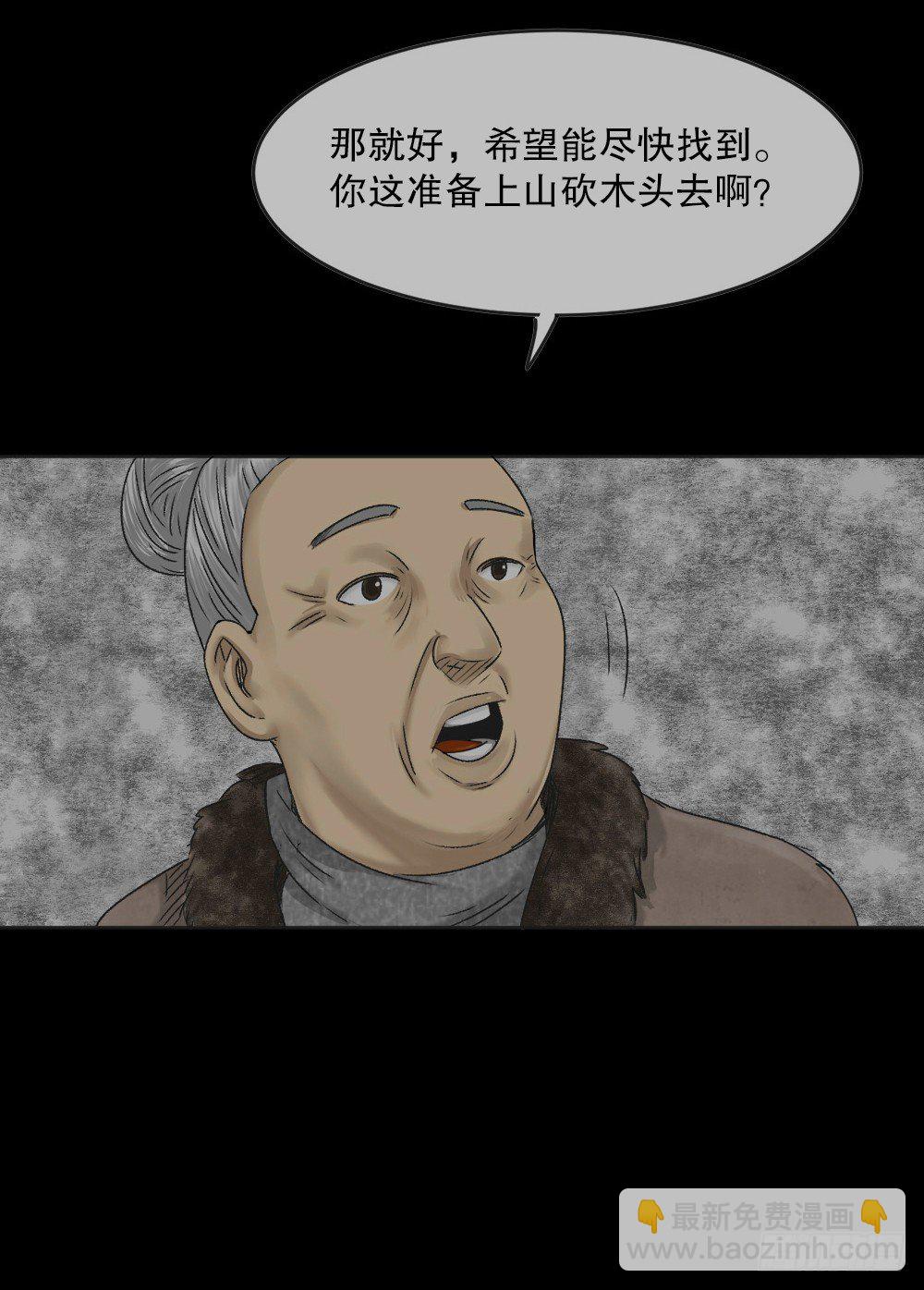 🍸怪奇笔记（怪奇脑洞集） 血树 第43页