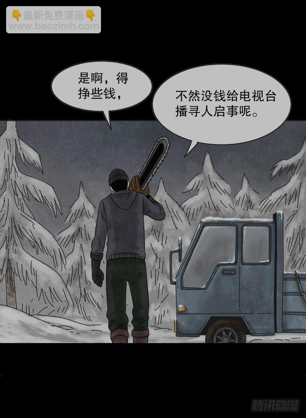 🍸怪奇笔记（怪奇脑洞集） 血树 第44页