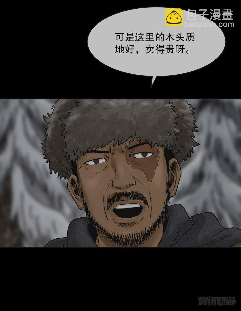 🍸怪奇笔记（怪奇脑洞集） 血树 第9页