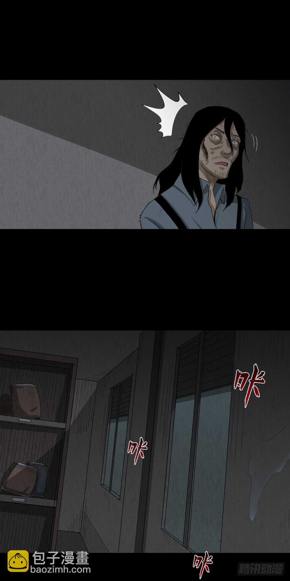 🍸怪奇笔记（怪奇脑洞集） 雨幕（6） 第17页