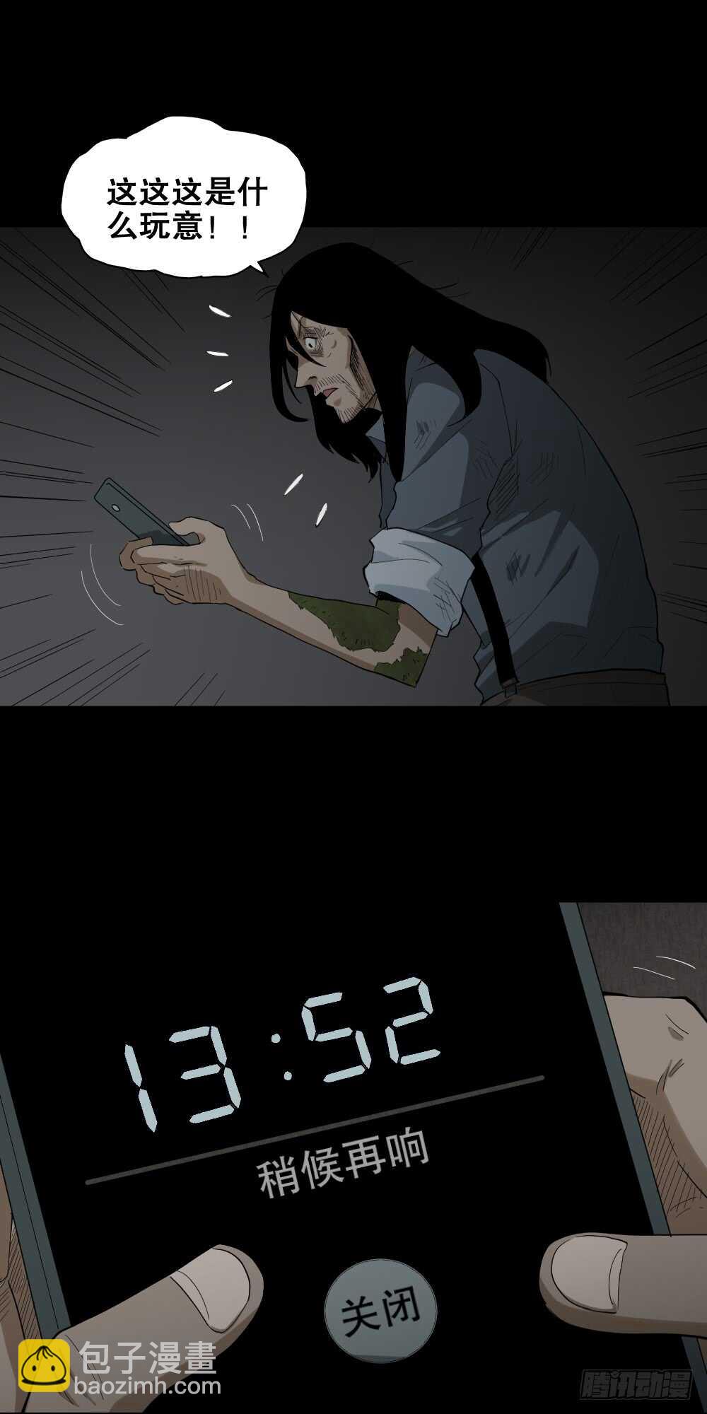 🍸怪奇笔记（怪奇脑洞集） 雨幕（6） 第22页
