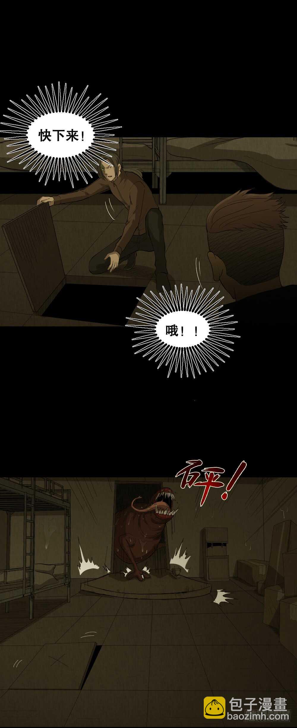 🍸怪奇笔记（怪奇脑洞集） 雨幕（6） 第31页