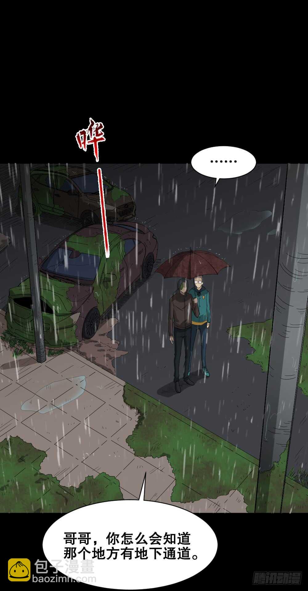 🍸怪奇笔记（怪奇脑洞集） 雨幕（6） 第34页