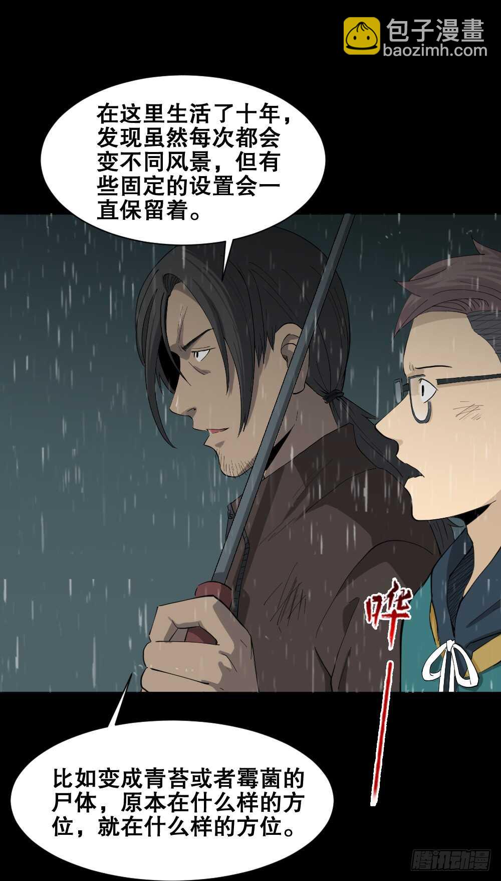 🍸怪奇笔记（怪奇脑洞集） 雨幕（6） 第35页