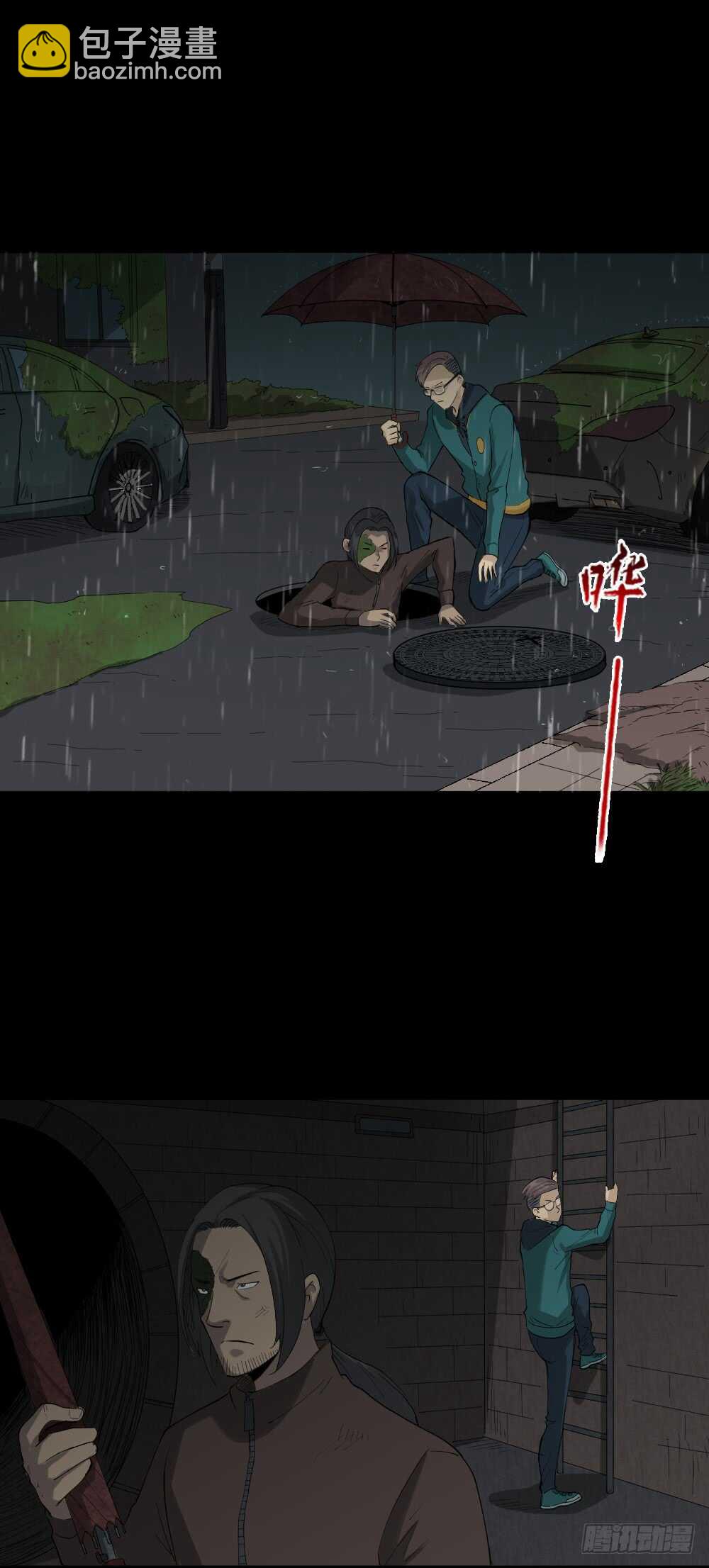 🍸怪奇笔记（怪奇脑洞集） 雨幕（6） 第39页