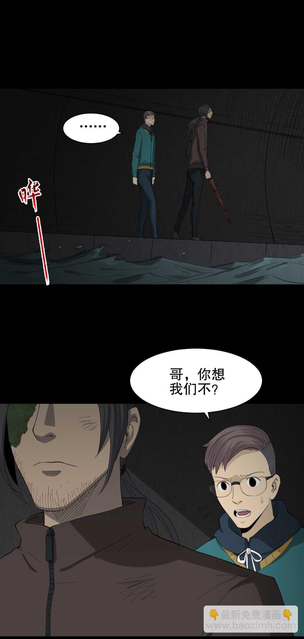 🍸怪奇笔记（怪奇脑洞集） 雨幕（6） 第41页