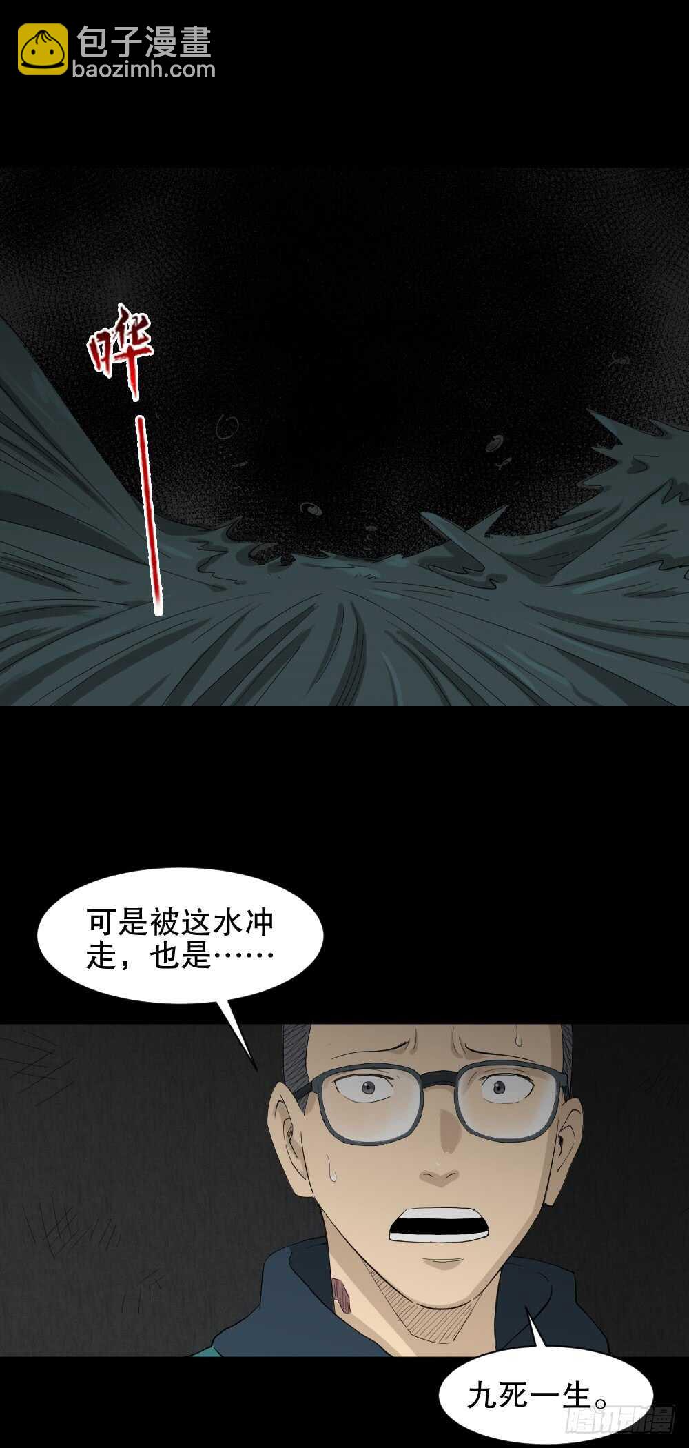 🍸怪奇笔记（怪奇脑洞集） 雨幕（6） 第45页