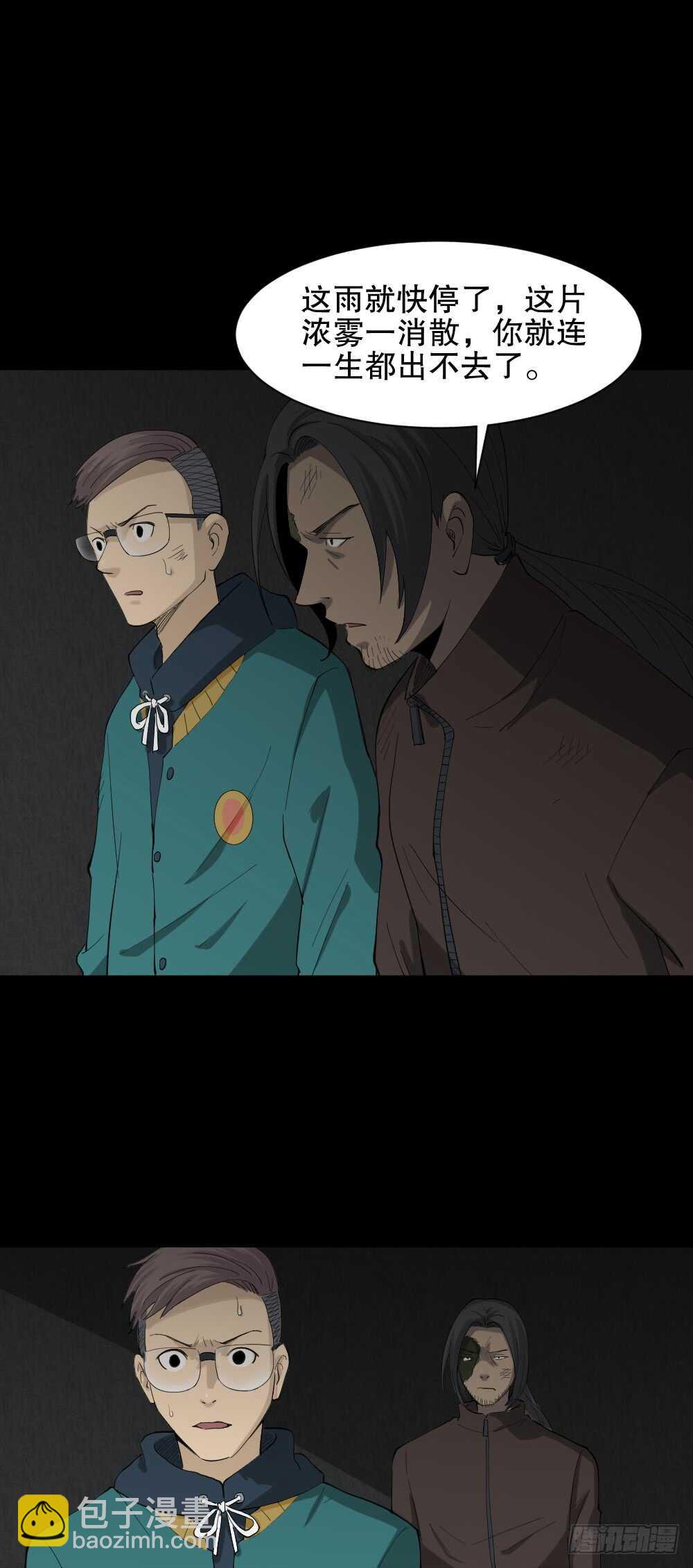 🍸怪奇笔记（怪奇脑洞集） 雨幕（6） 第46页