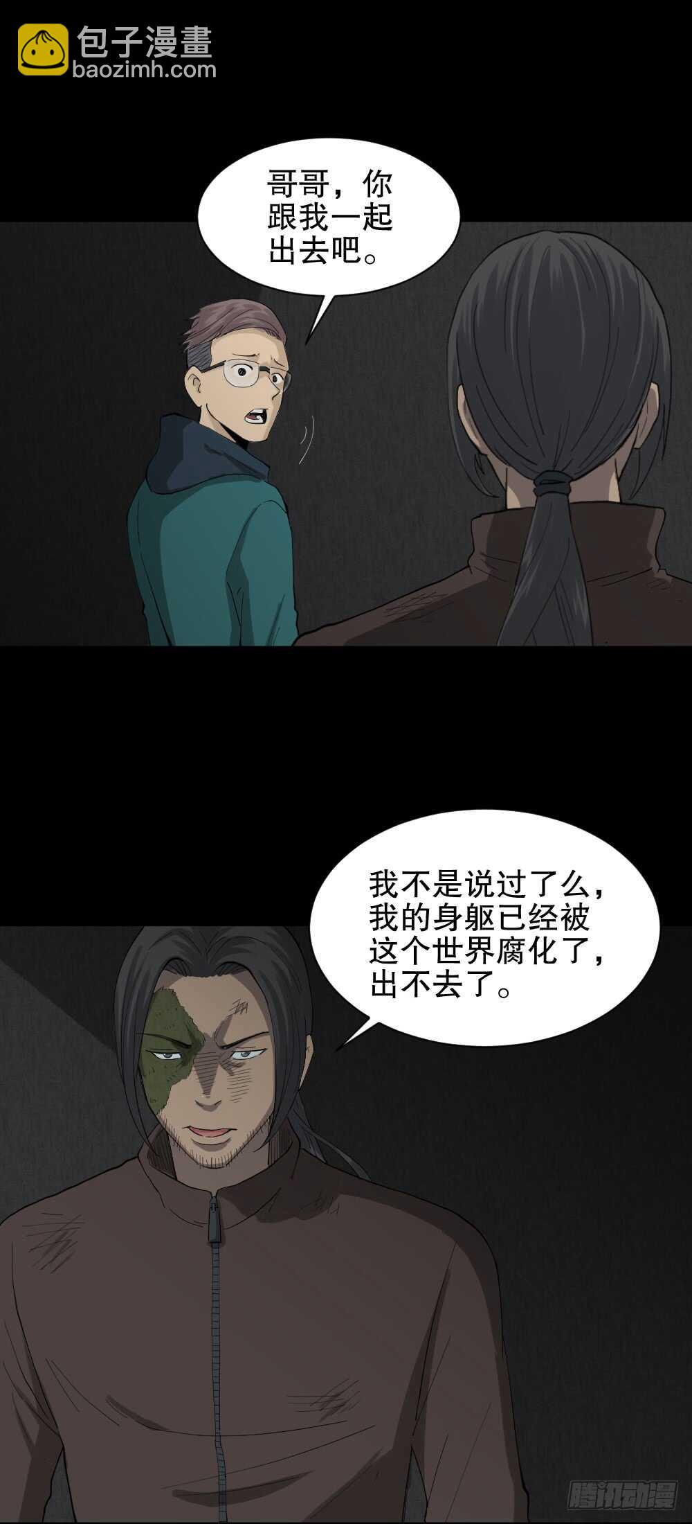🍸怪奇笔记（怪奇脑洞集） 雨幕（6） 第48页