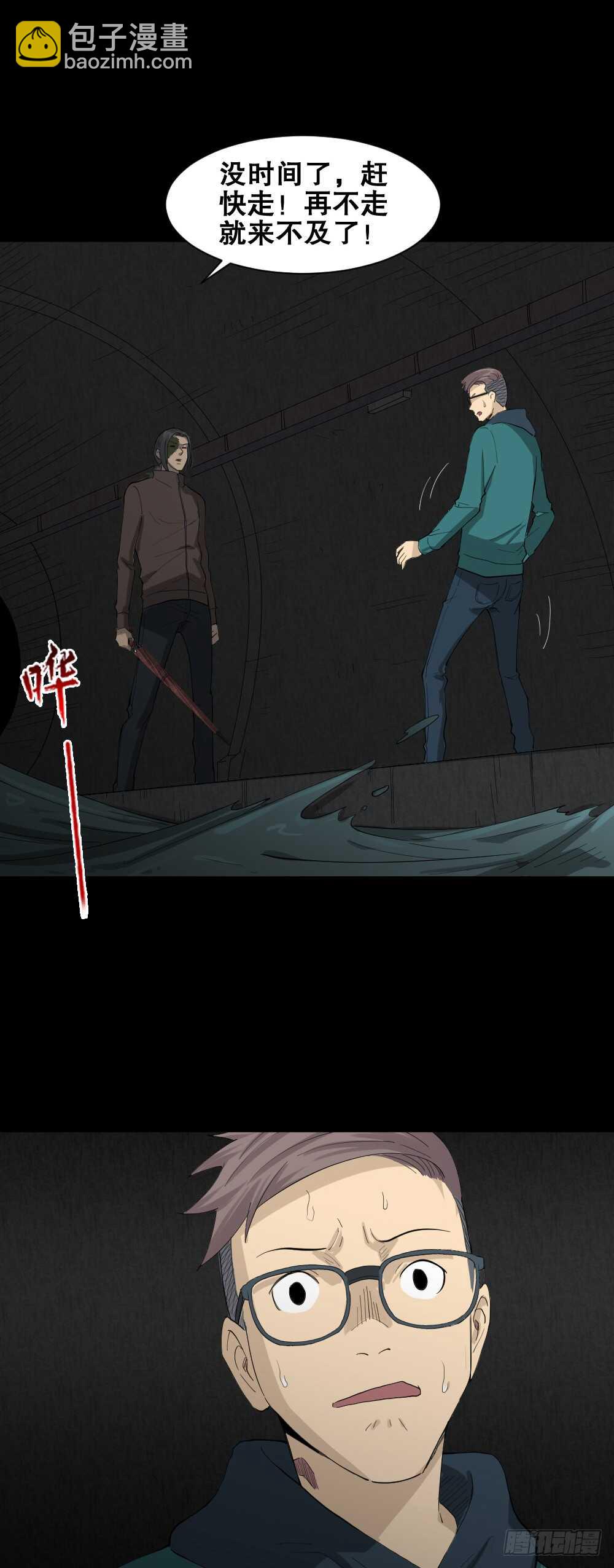 🍸怪奇笔记（怪奇脑洞集） 雨幕（6） 第49页