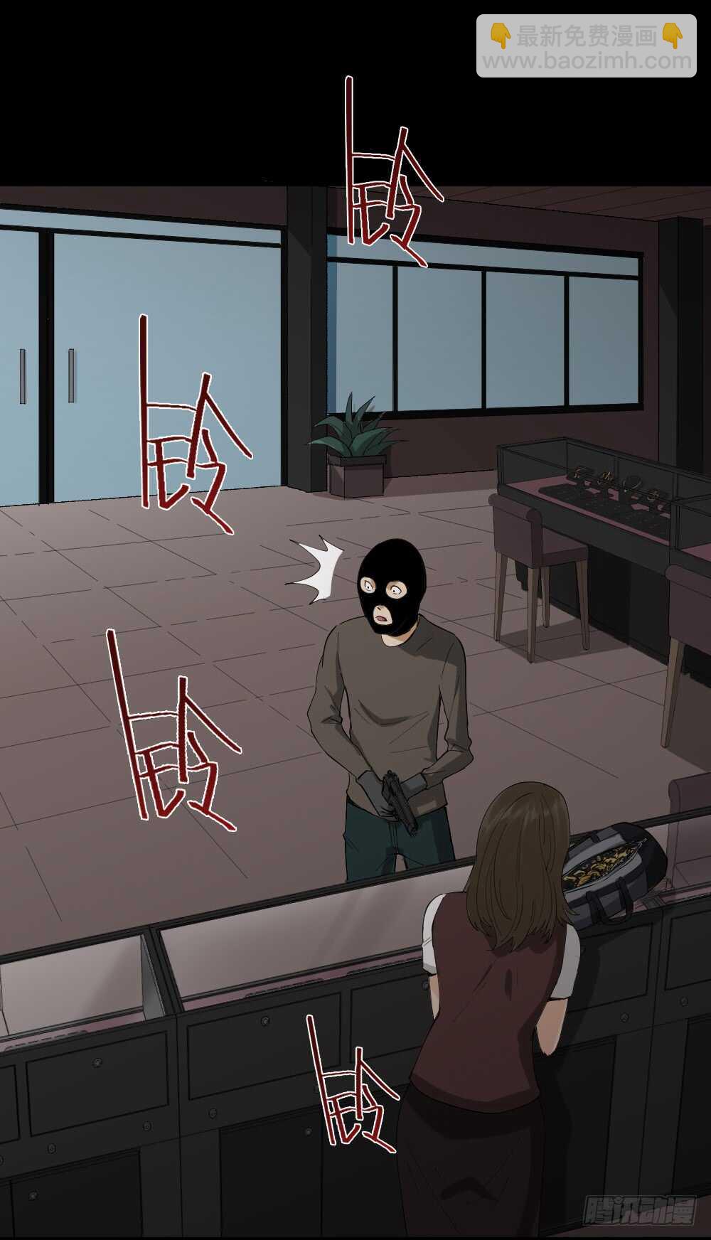 🍸怪奇笔记（怪奇脑洞集） 瞬移（1） 第13页