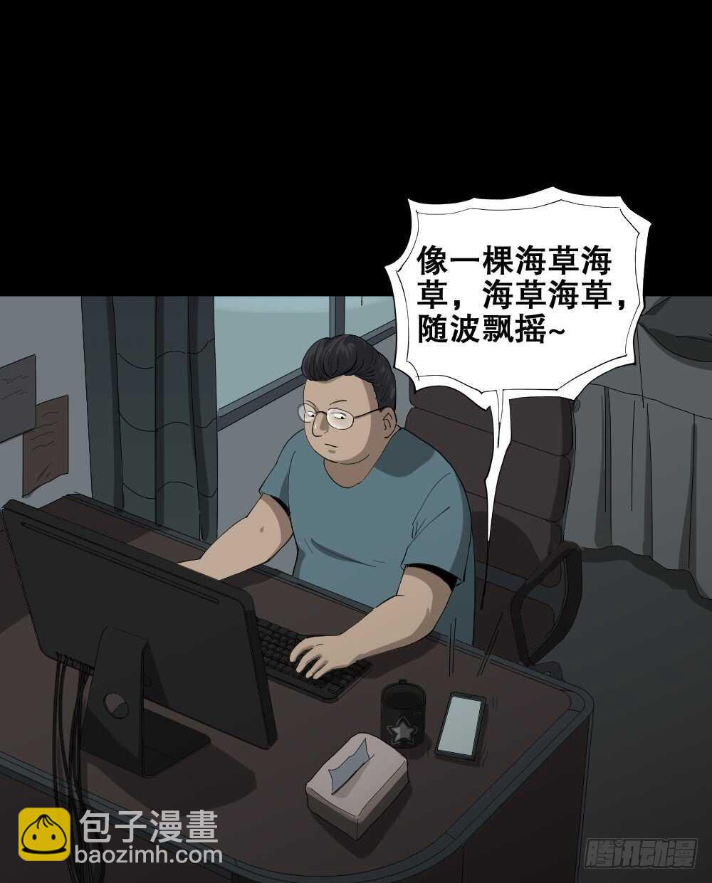🍸怪奇笔记（怪奇脑洞集） 瞬移（1） 第17页