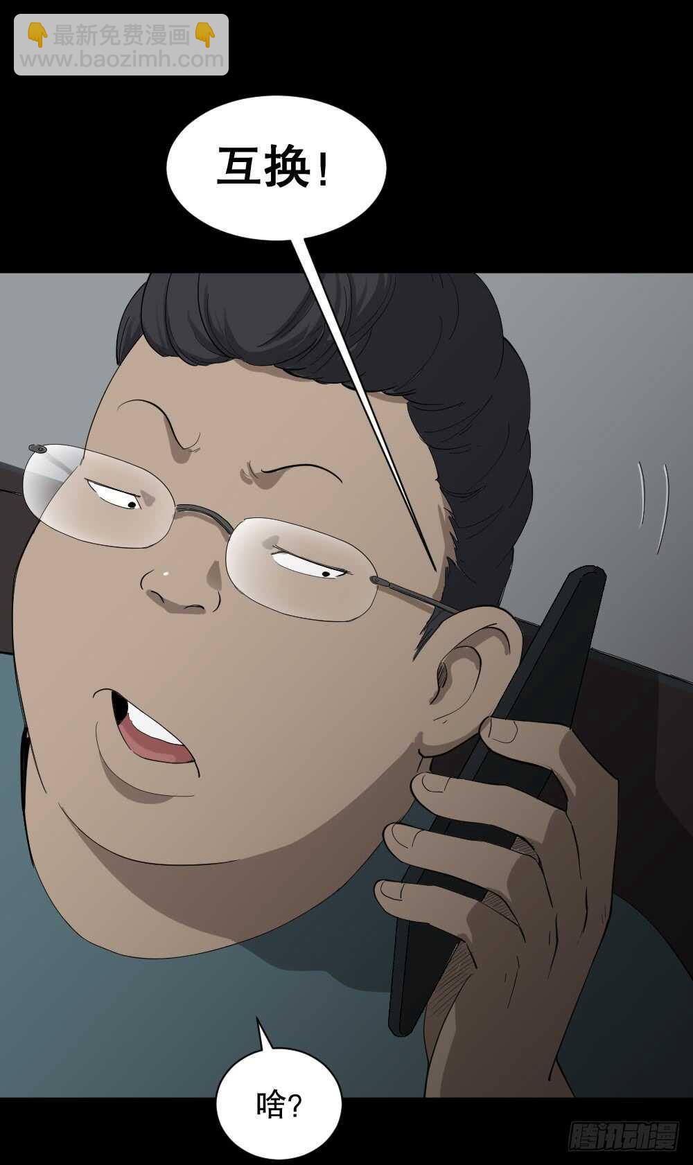 🍸怪奇笔记（怪奇脑洞集） 瞬移（1） 第19页