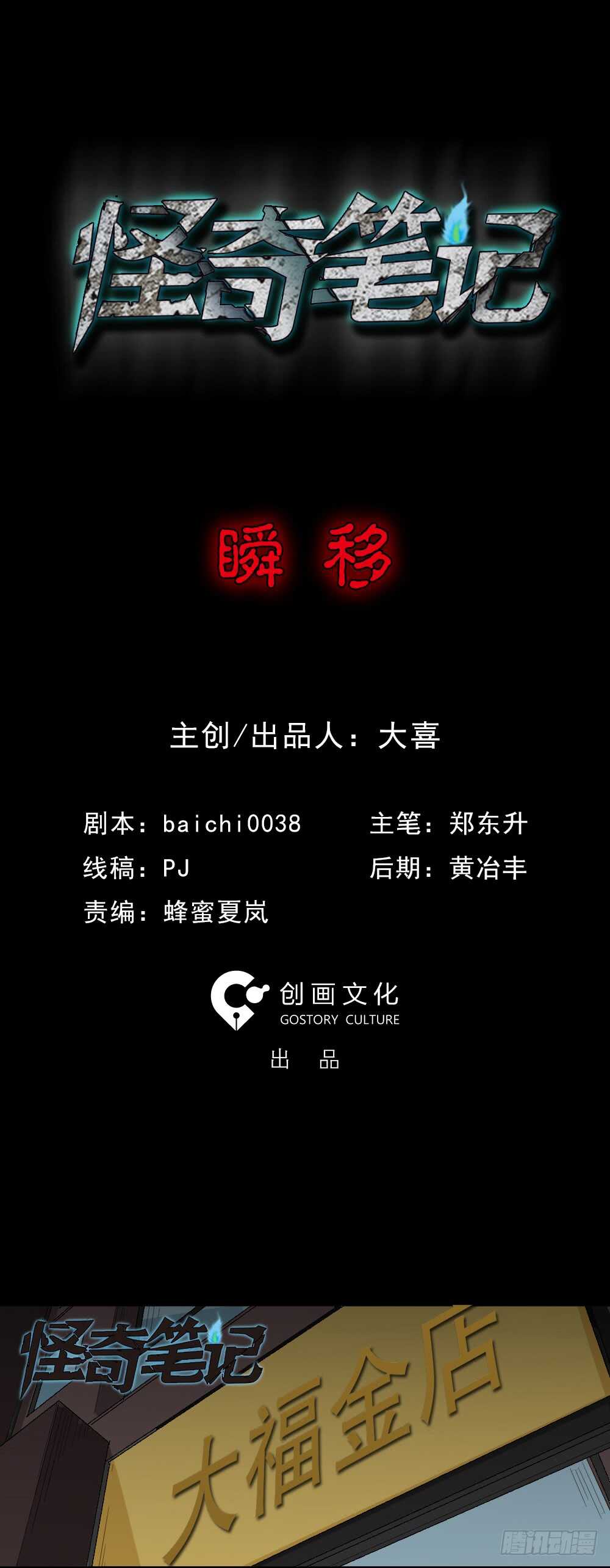 🍸怪奇笔记（怪奇脑洞集） 瞬移（1） 第2页