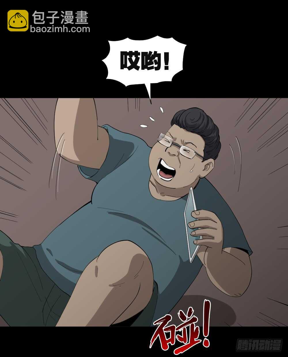 🍸怪奇笔记（怪奇脑洞集） 瞬移（1） 第22页