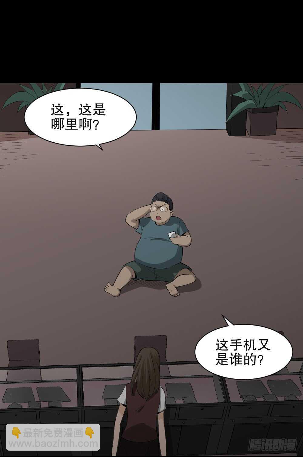 🍸怪奇笔记（怪奇脑洞集） 瞬移（1） 第23页