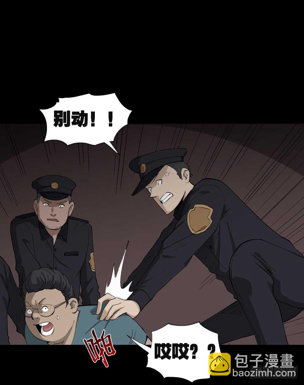 🍸怪奇笔记（怪奇脑洞集） 瞬移（1） 第24页