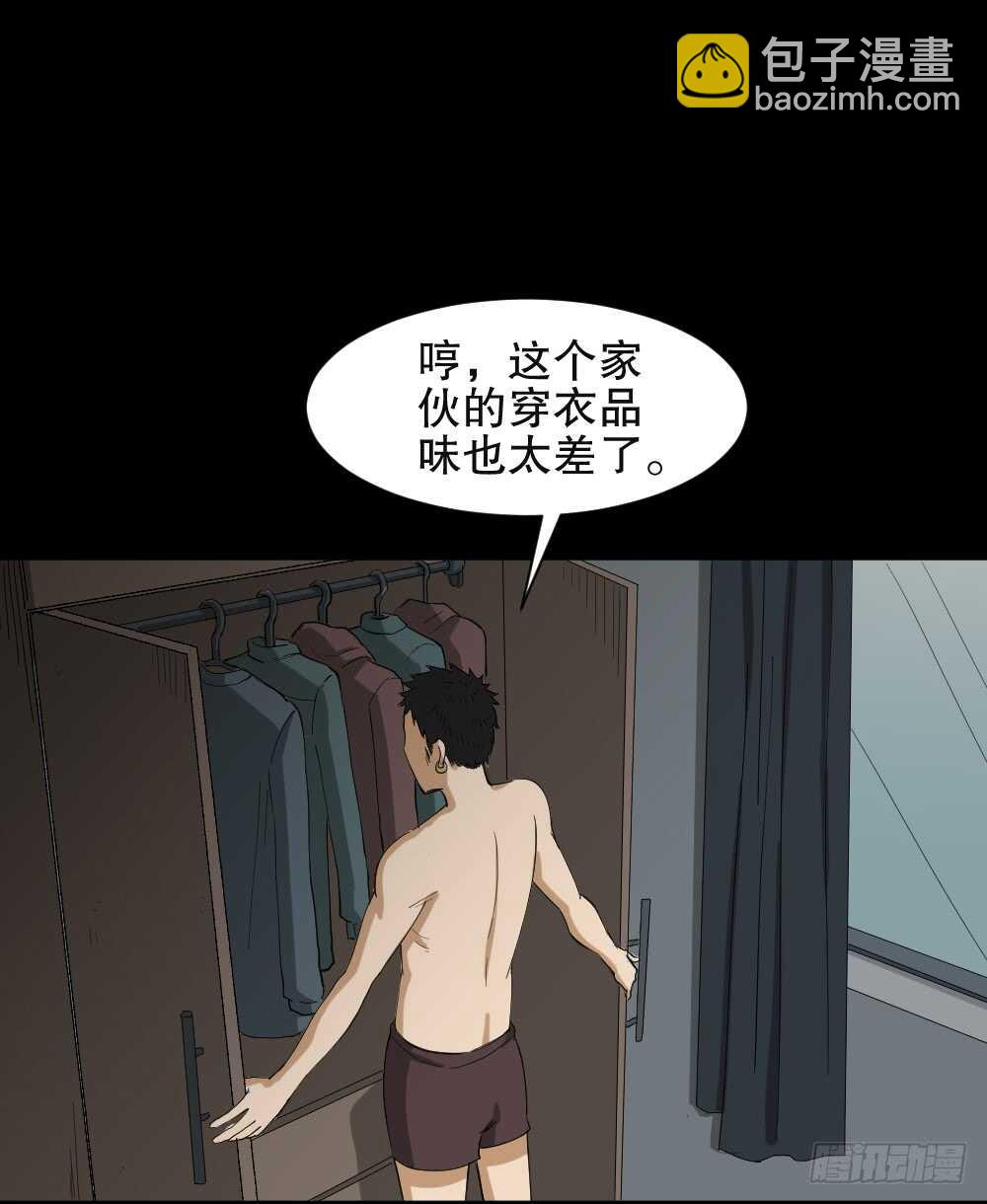 🍸怪奇笔记（怪奇脑洞集） 瞬移（1） 第27页