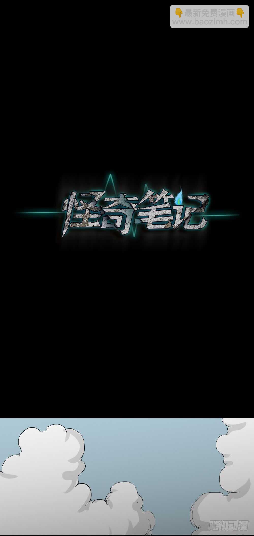 🍸怪奇笔记（怪奇脑洞集） 瞬移（1） 第29页