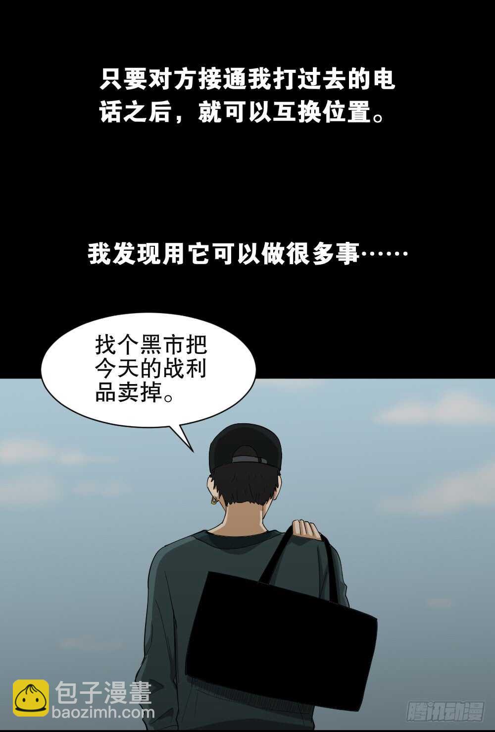 🍸怪奇笔记（怪奇脑洞集） 瞬移（1） 第32页