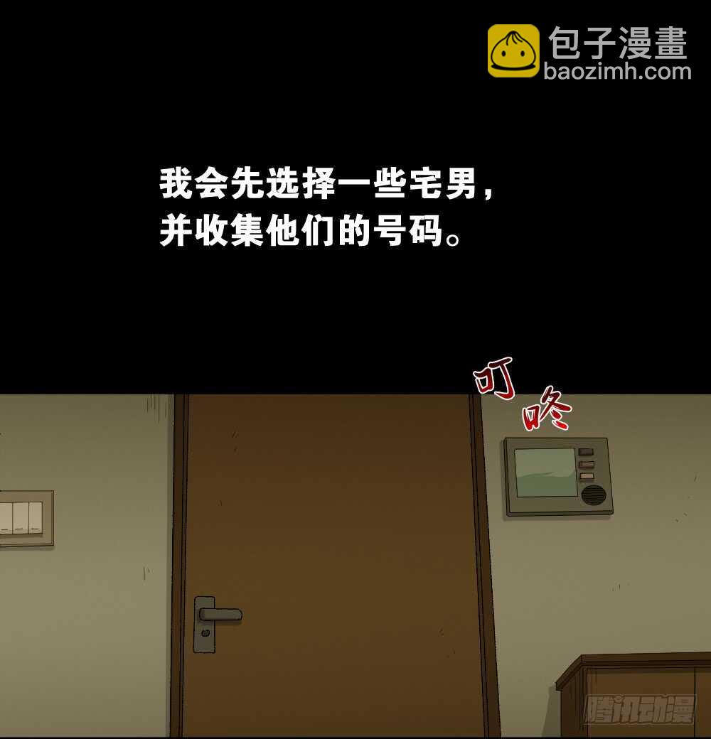 🍸怪奇笔记（怪奇脑洞集） 瞬移（1） 第33页