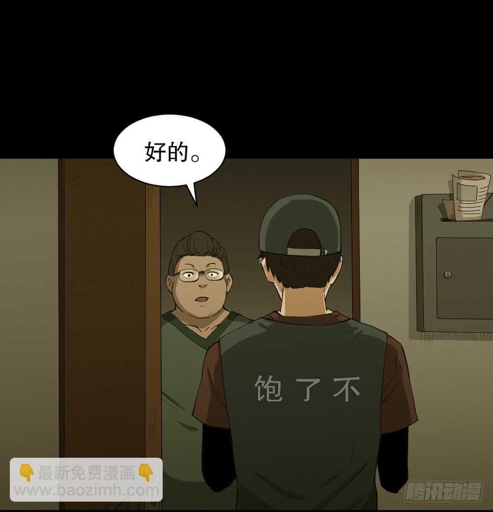 🍸怪奇笔记（怪奇脑洞集） 瞬移（1） 第35页