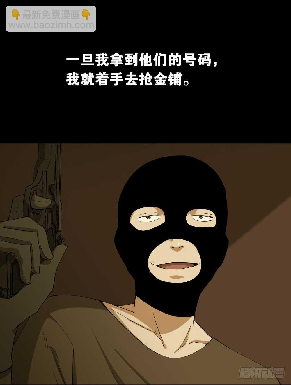 🍸怪奇笔记（怪奇脑洞集） 瞬移（1） 第36页