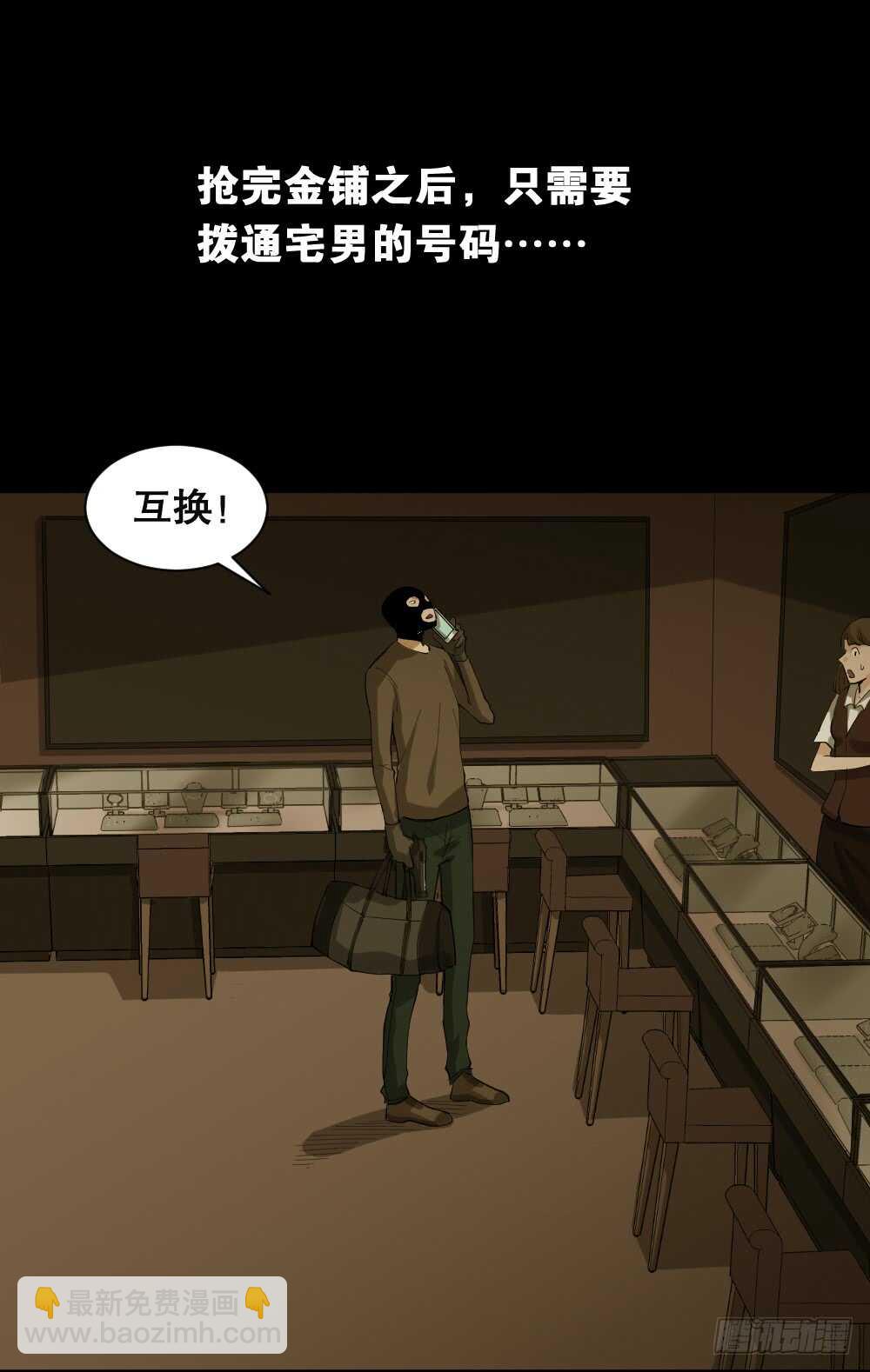 🍸怪奇笔记（怪奇脑洞集） 瞬移（1） 第37页