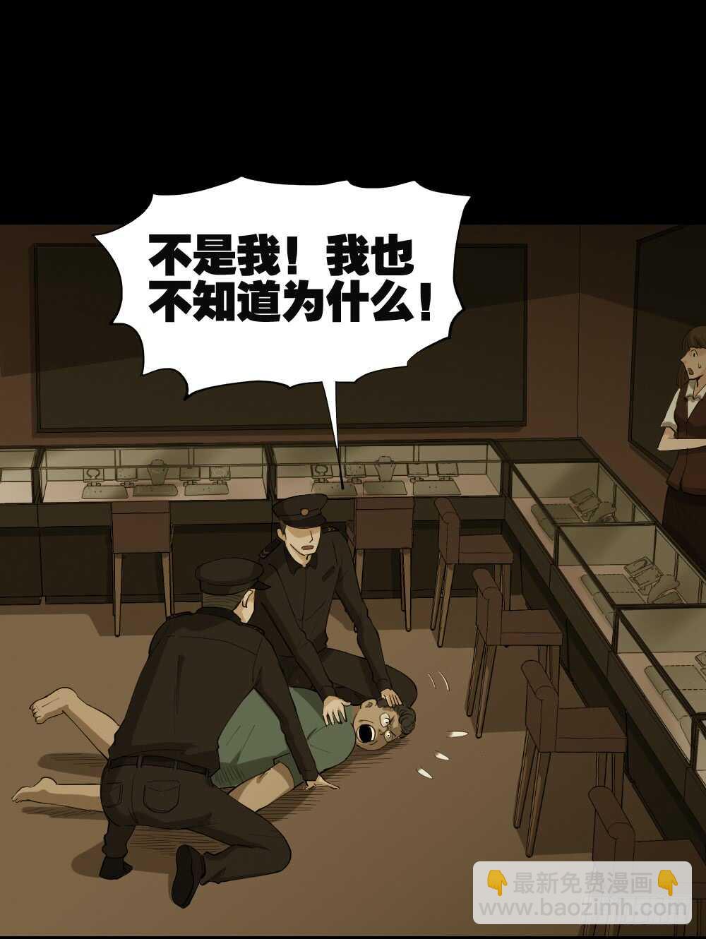 🍸怪奇笔记（怪奇脑洞集） 瞬移（1） 第38页