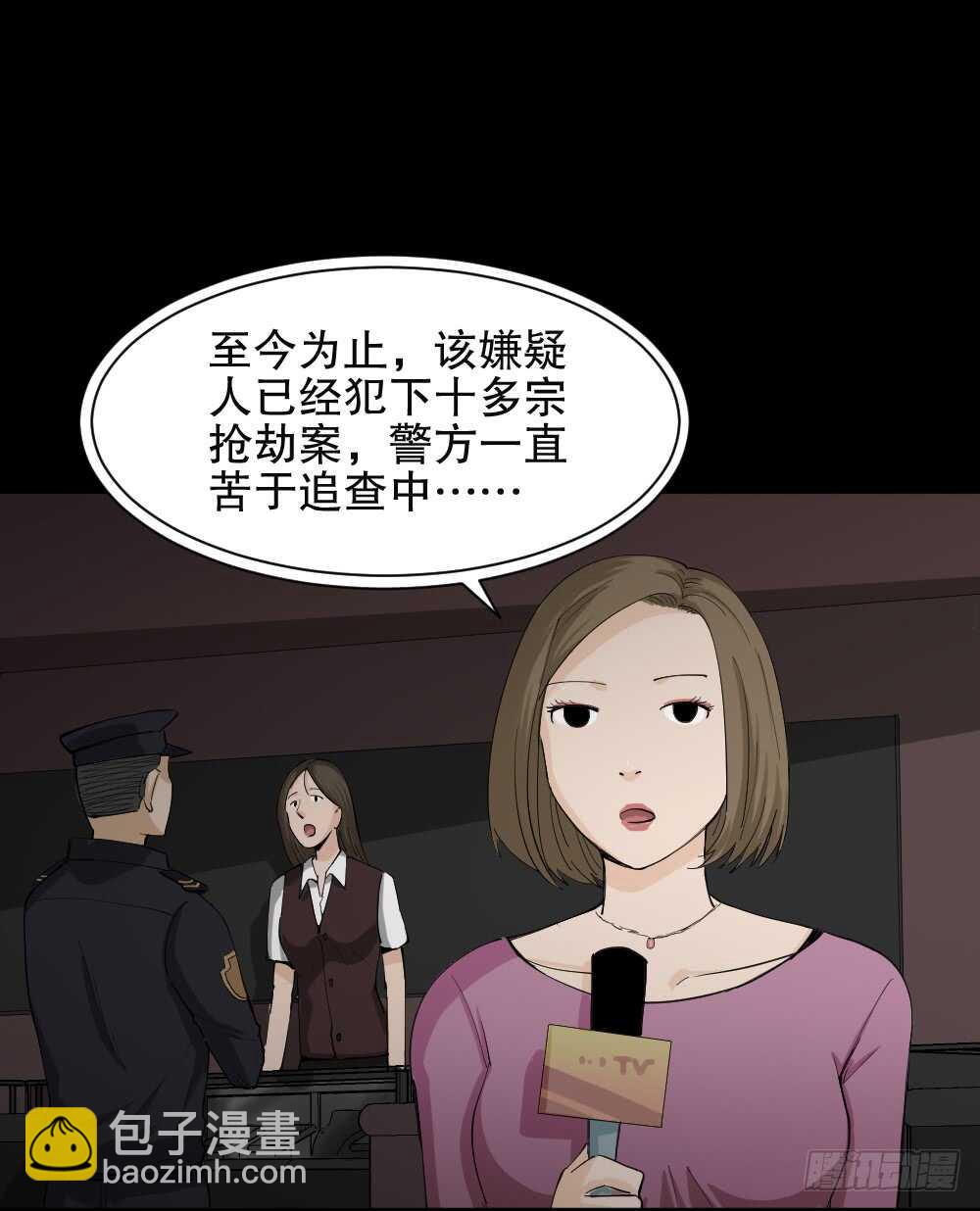 🍸怪奇笔记（怪奇脑洞集） 瞬移（1） 第39页