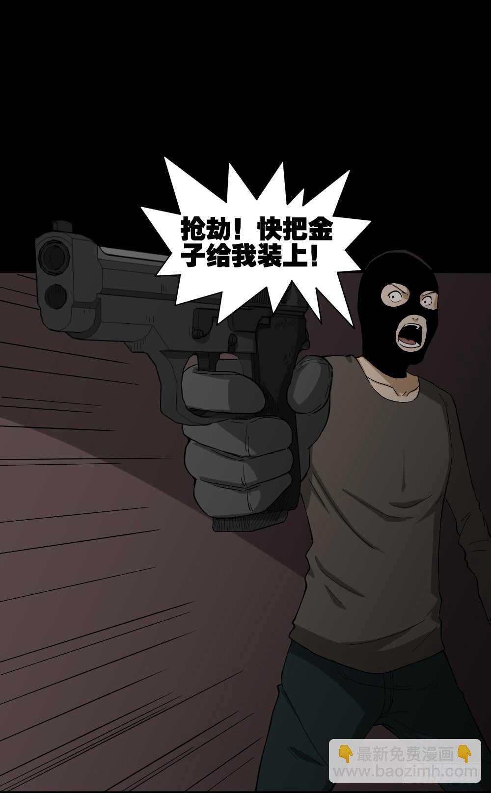 🍸怪奇笔记（怪奇脑洞集） 瞬移（1） 第4页
