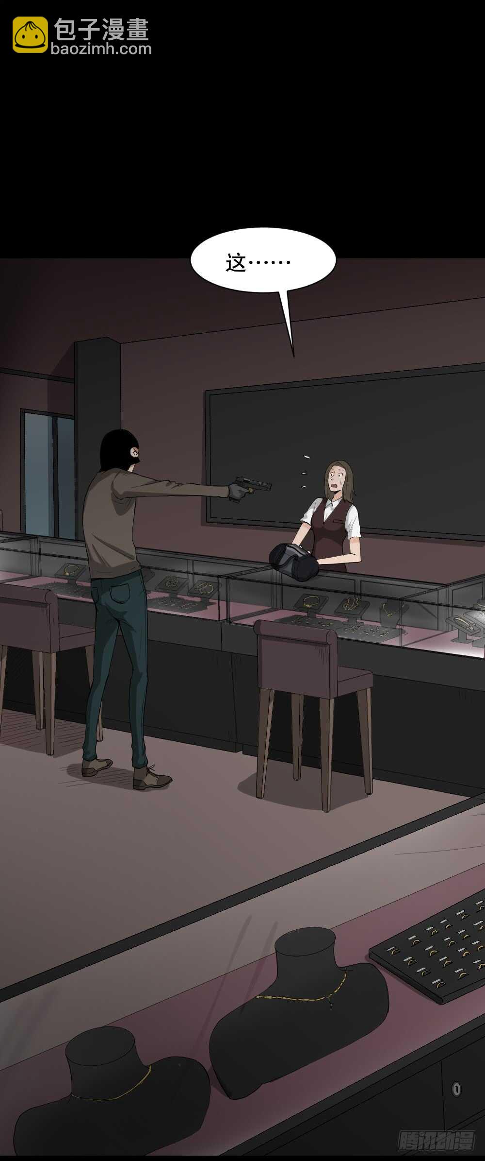 🍸怪奇笔记（怪奇脑洞集） 瞬移（1） 第5页