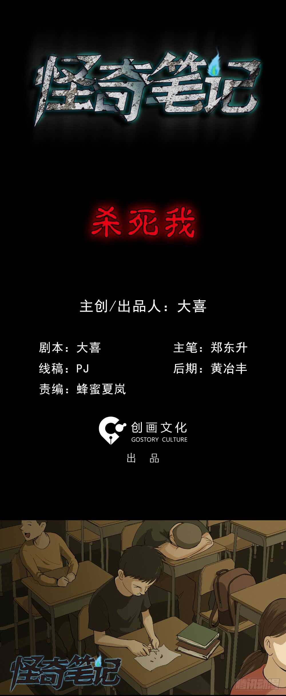 🍸怪奇笔记（怪奇脑洞集） 杀死我（1） 第1页
