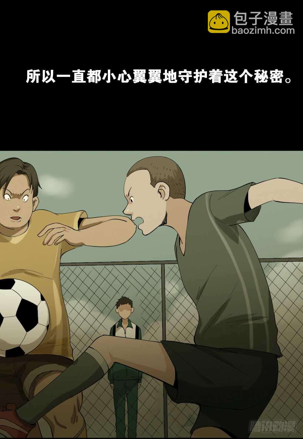 🍸怪奇笔记（怪奇脑洞集） 杀死我（1） 第10页