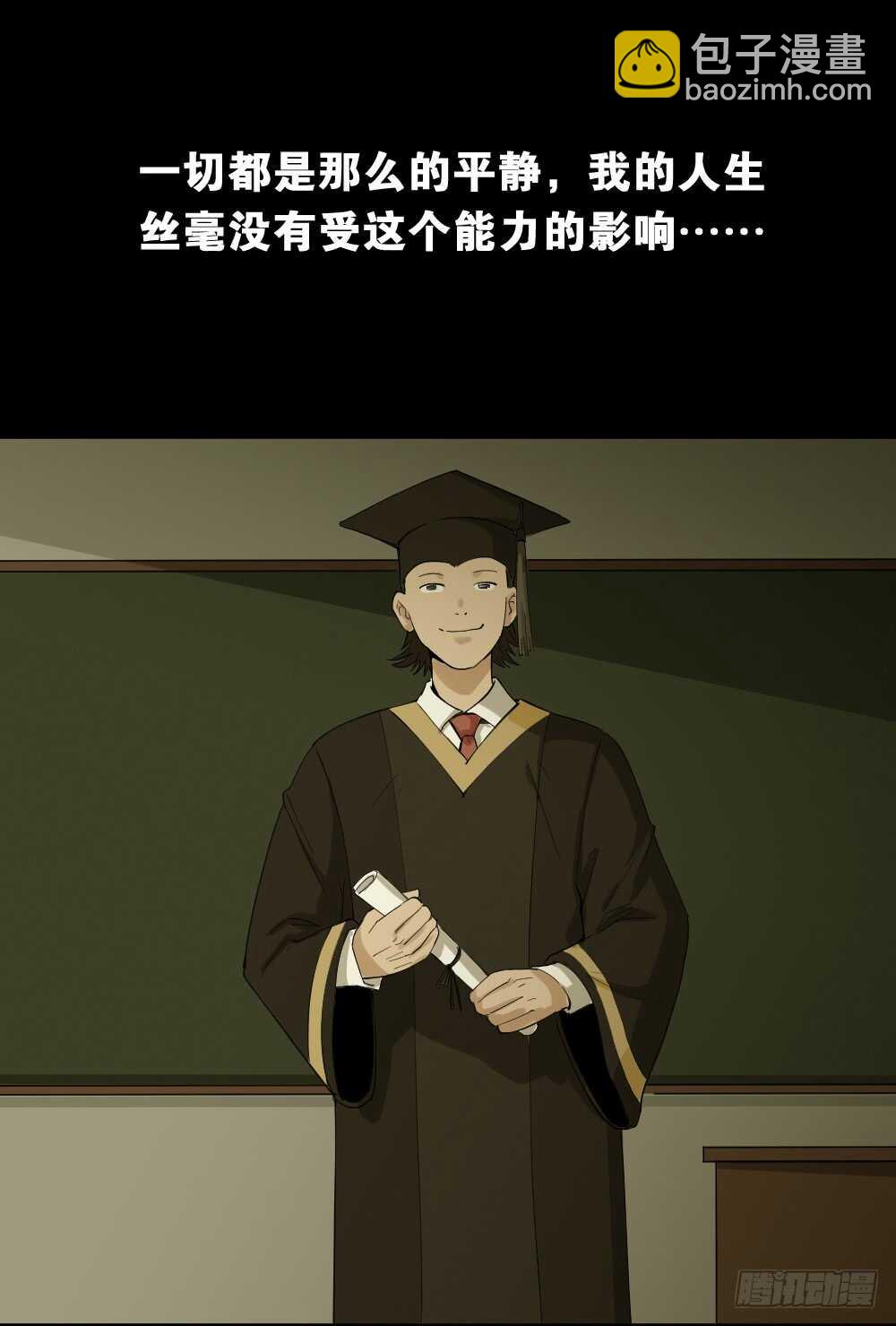 🍸怪奇笔记（怪奇脑洞集） 杀死我（1） 第11页