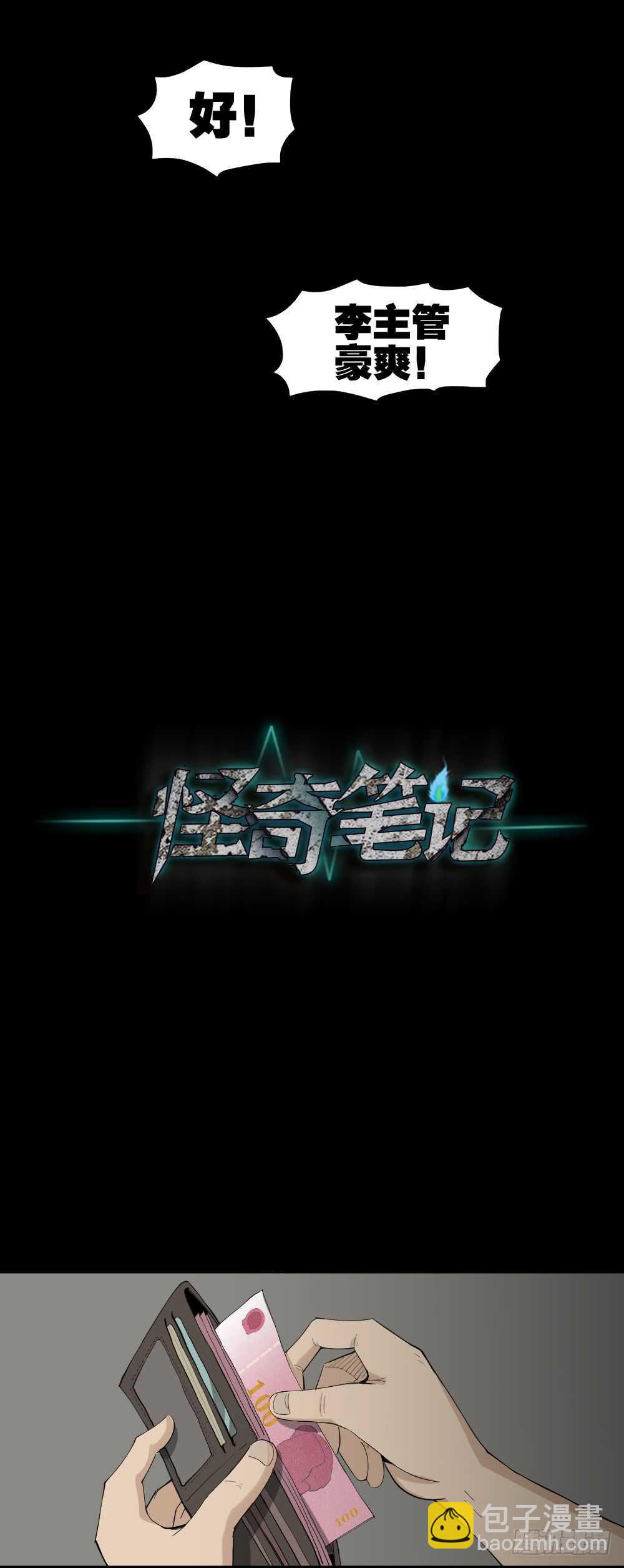 🍸怪奇笔记（怪奇脑洞集） 杀死我（1） 第18页