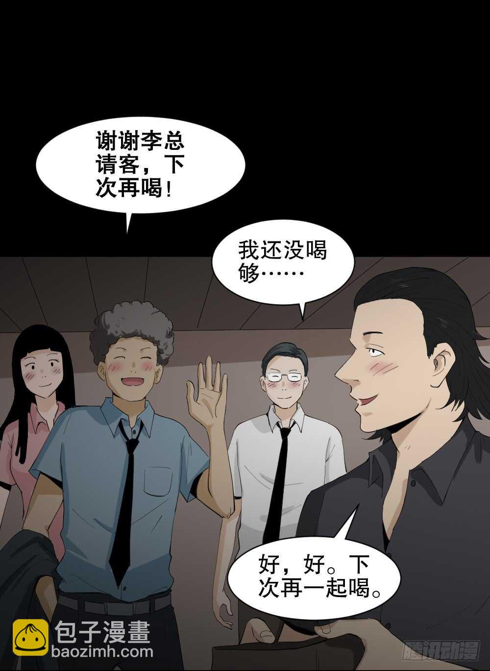 🍸怪奇笔记（怪奇脑洞集） 杀死我（1） 第20页