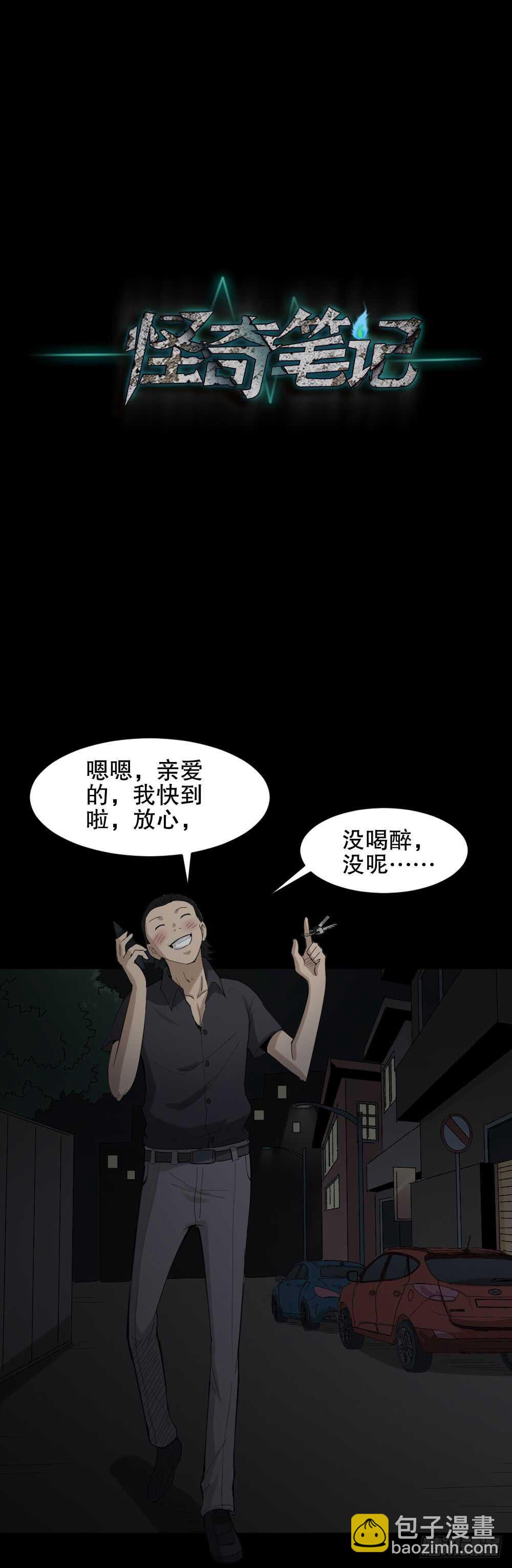 🍸怪奇笔记（怪奇脑洞集） 杀死我（1） 第22页