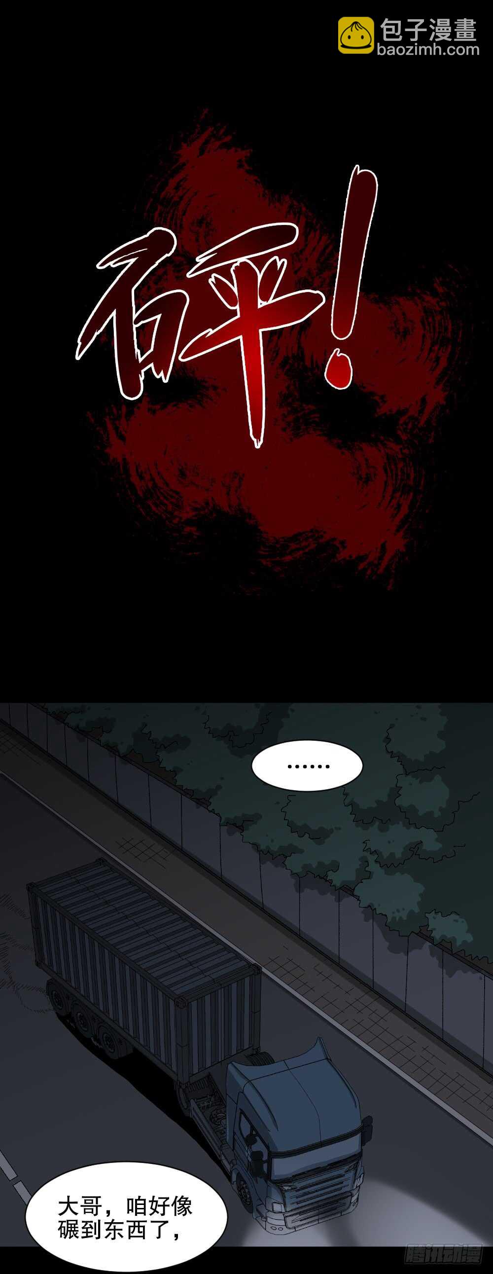 🍸怪奇笔记（怪奇脑洞集） 杀死我（1） 第29页