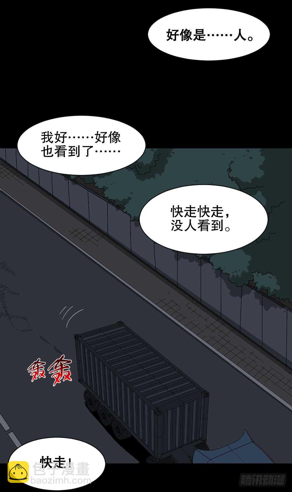 🍸怪奇笔记（怪奇脑洞集） 杀死我（1） 第30页