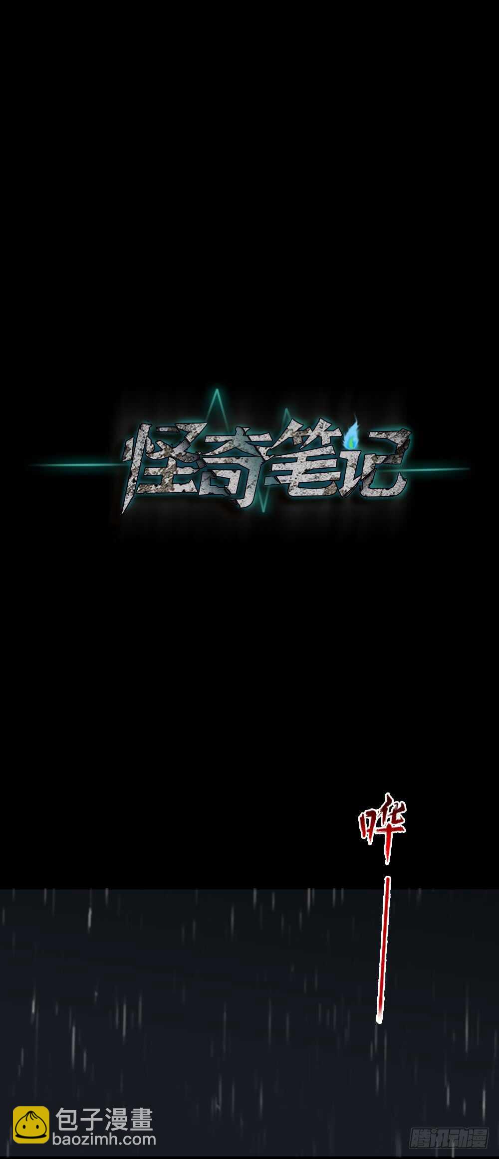 🍸怪奇笔记（怪奇脑洞集） 杀死我（1） 第37页