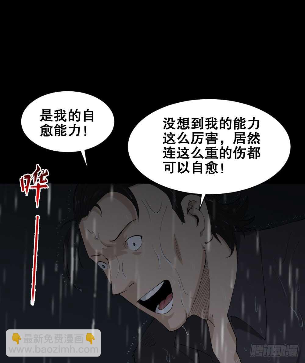 🍸怪奇笔记（怪奇脑洞集） 杀死我（1） 第43页